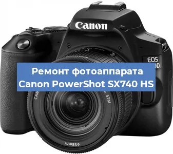 Ремонт фотоаппарата Canon PowerShot SX740 HS в Челябинске